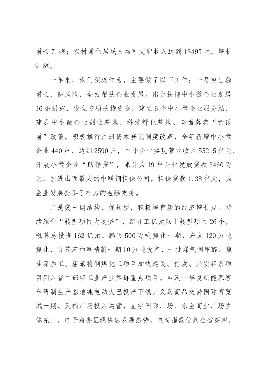 孝义市政府工作报告.doc,第2页预览