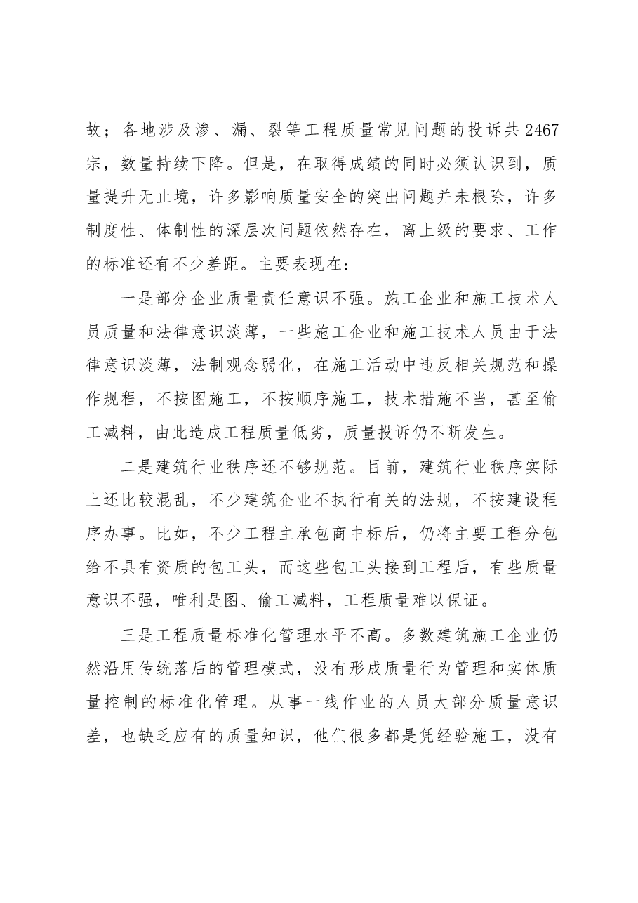 刘玮副厅长在2017年广东省住房城乡建设系统“质量月”现场观摩交流会上的讲话.docx,第4页预览