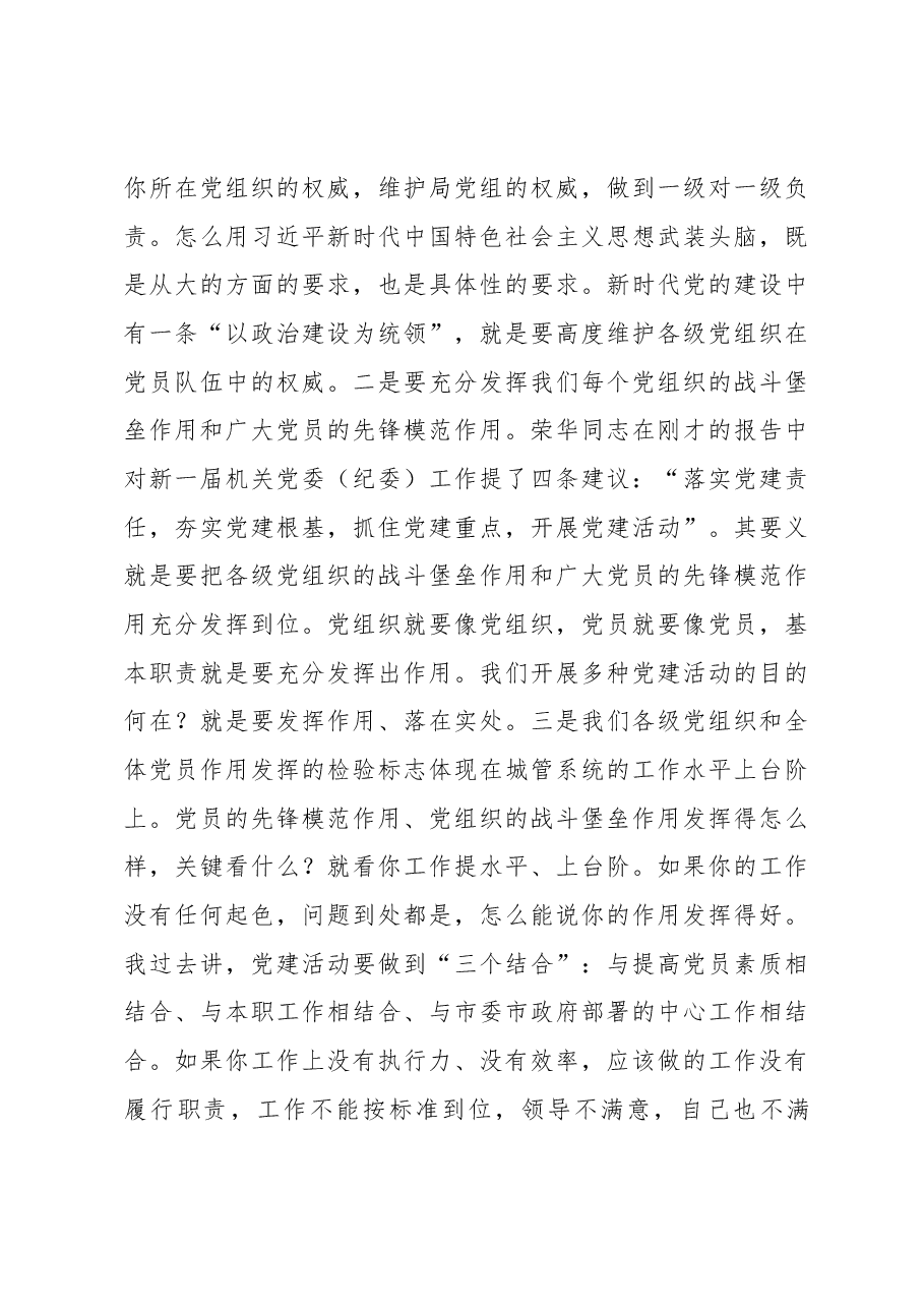 陈克祥局长在中共岳阳市城市管理和综合执法局第一次党员代表大会上的讲话.docx，第3页预览