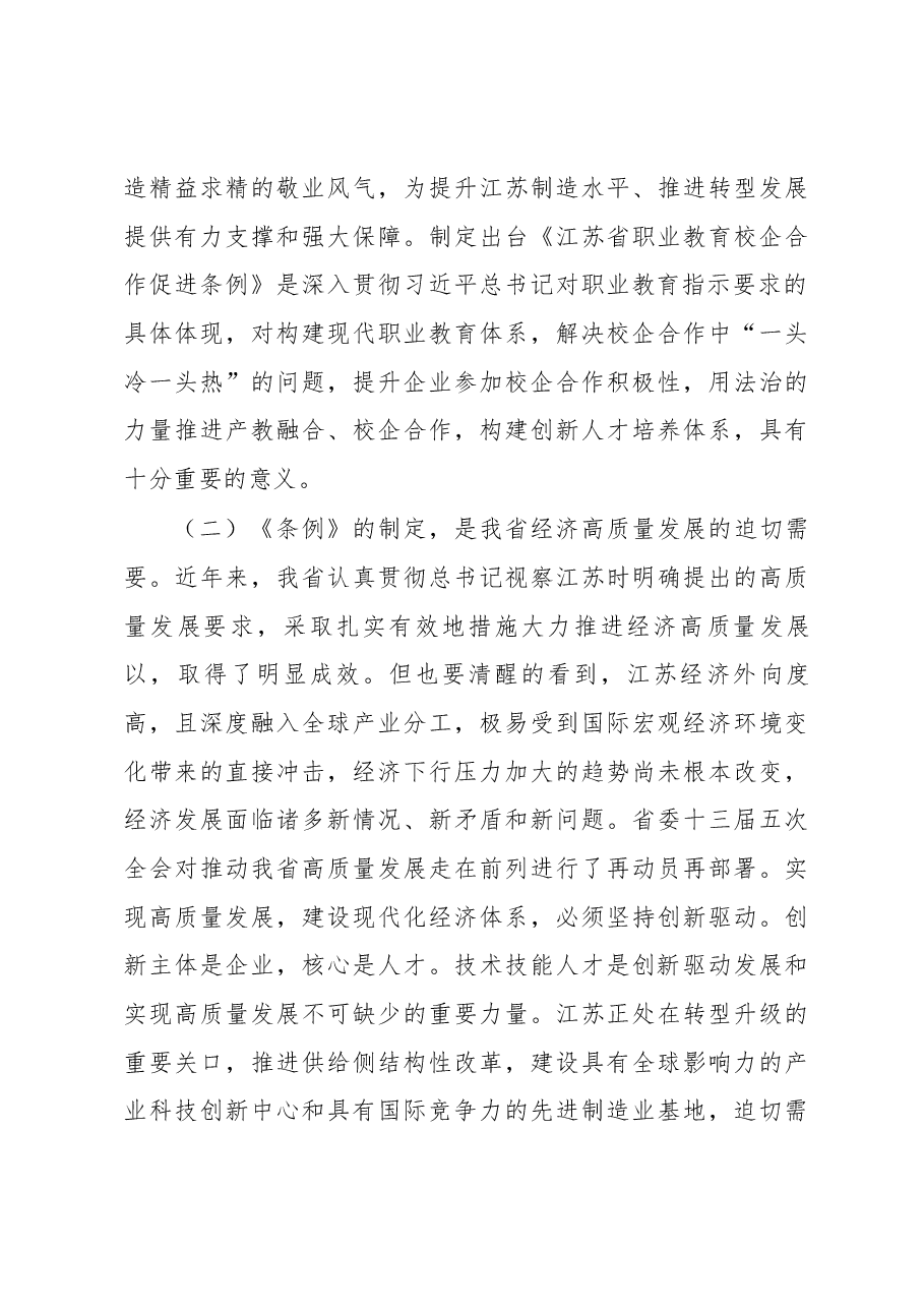 许仲梓同志在《江苏省职业教育校企合作促进条例》贯彻实施座谈会上的讲话.docx，第3页预览