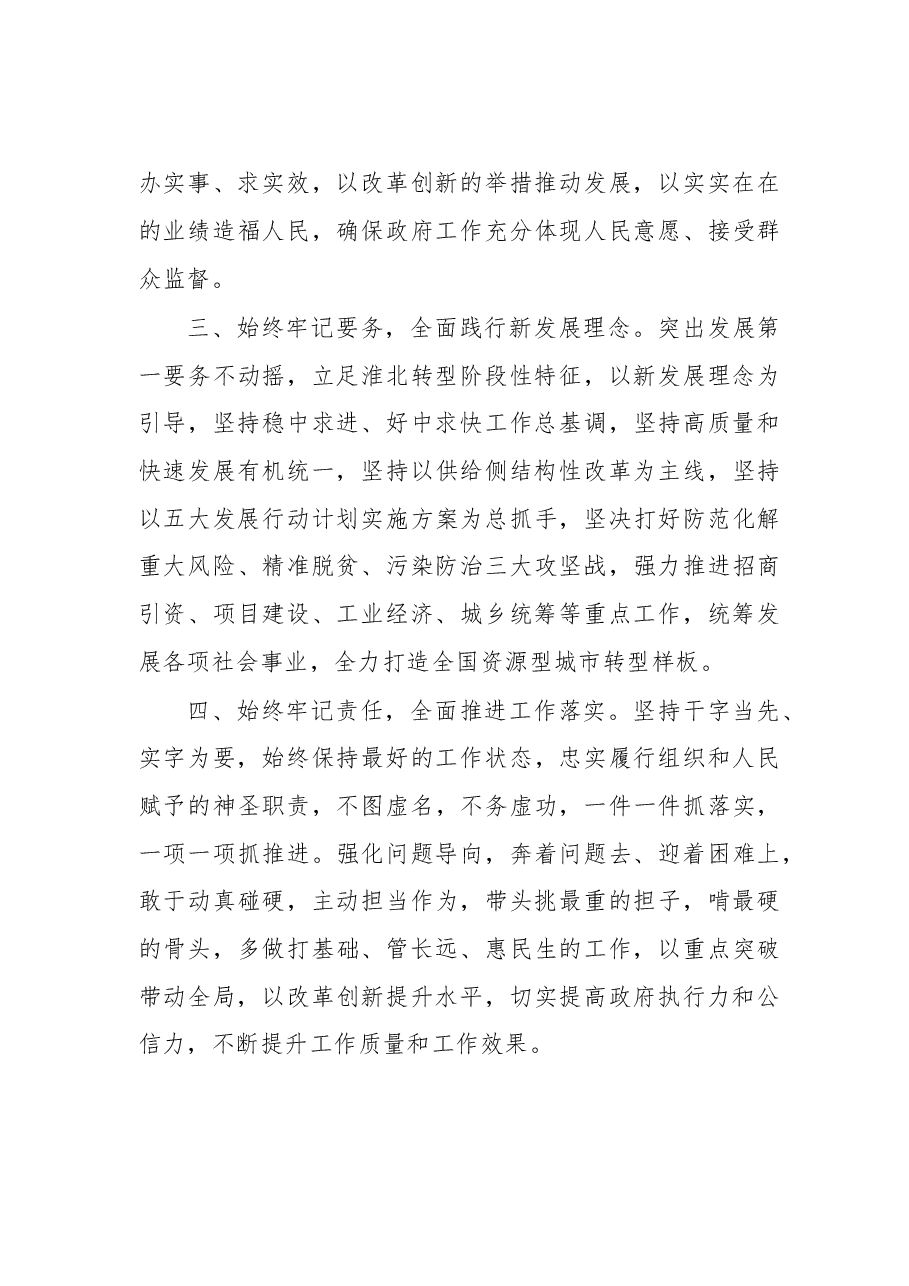 当选淮北市长就职讲话.doc，第3页预览