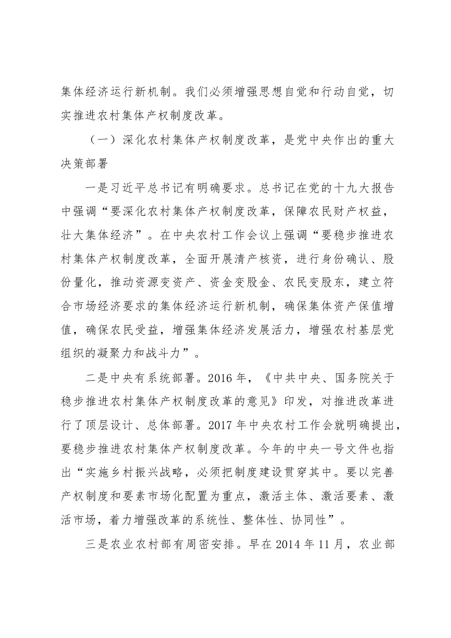 肖刚:在全县农村集体产权制度改革推进会上的讲话.docx,第3页预览