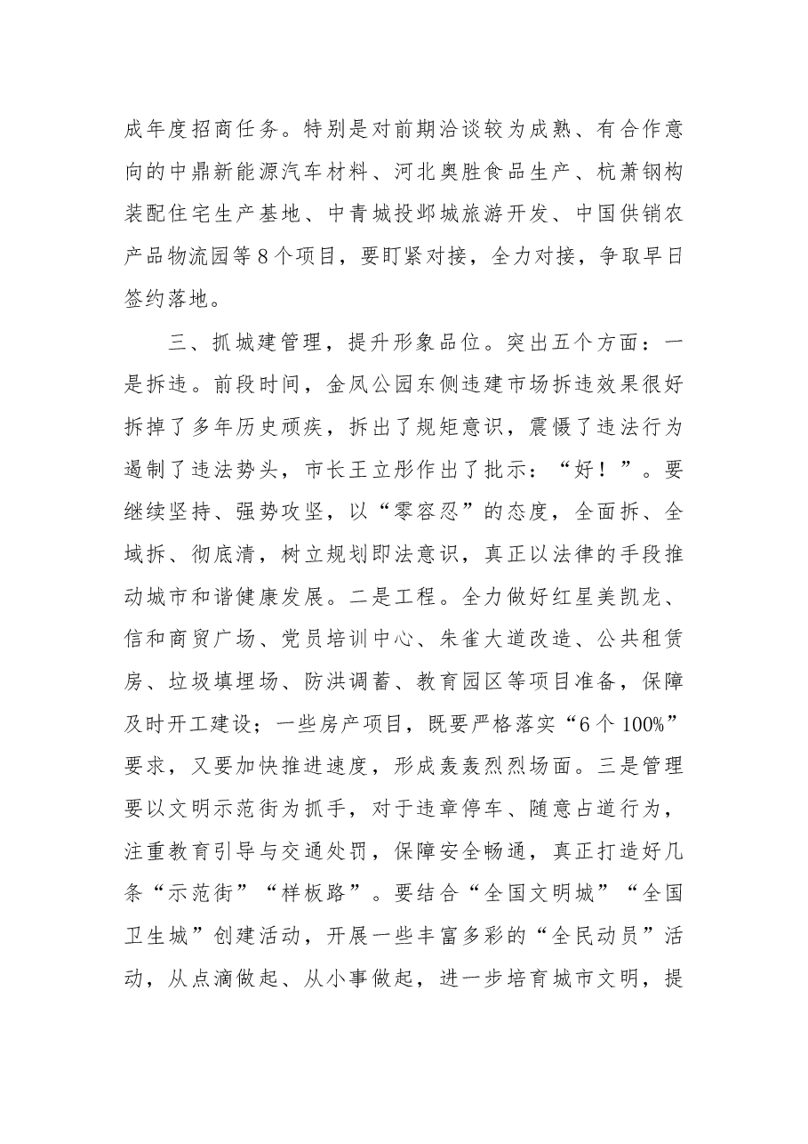 于保叙同志在全县经济运行暨重点工作部署会上的讲 话.docx,第4页预览
