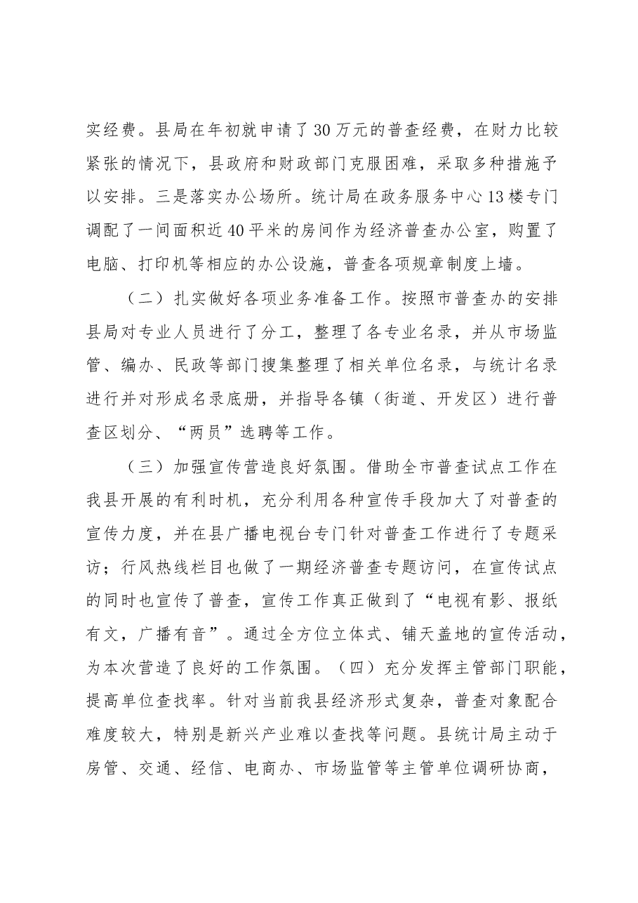 平邑县统计局李京忠同志在全县经济普查动员会议上的讲话.docx,第4页预览