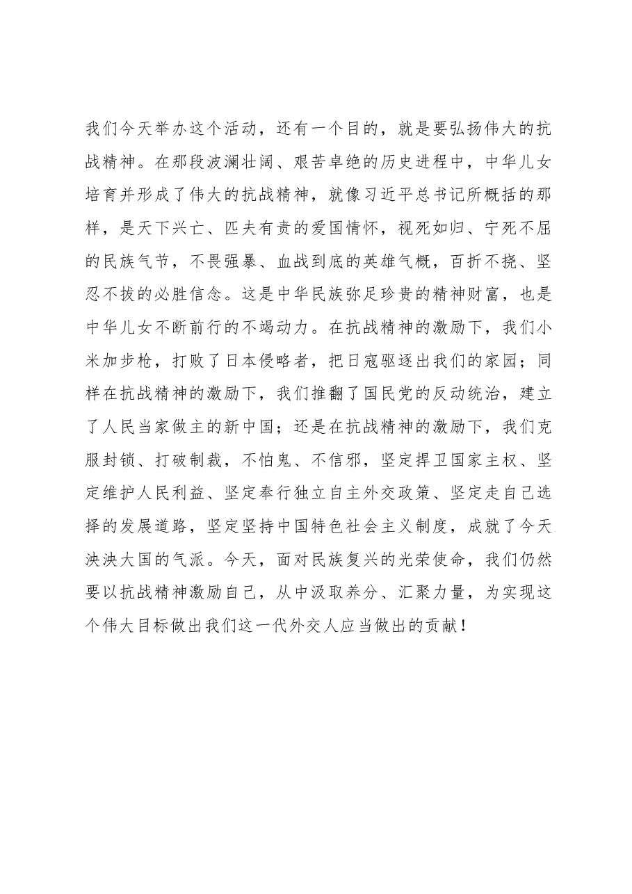 王毅部长在外交部纪念中国人民抗日战争胜利70周年主题活动上的即席讲话.docx,第2页预览