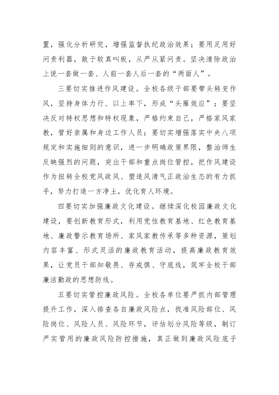 在2018年党风廉政建设暨党建思政工作会议上的讲话.docx，第3页预览