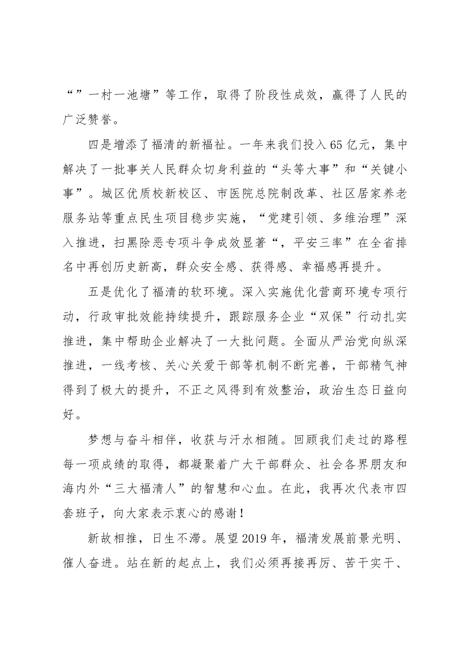 王进足:在元旦升国旗仪式上的讲话 .docx,第3页预览