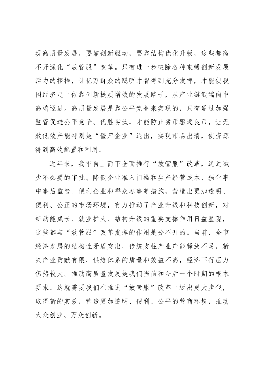 王立同志在全市深化“放管服”改革工作会议上的讲话讲话.docx,第3页预览
