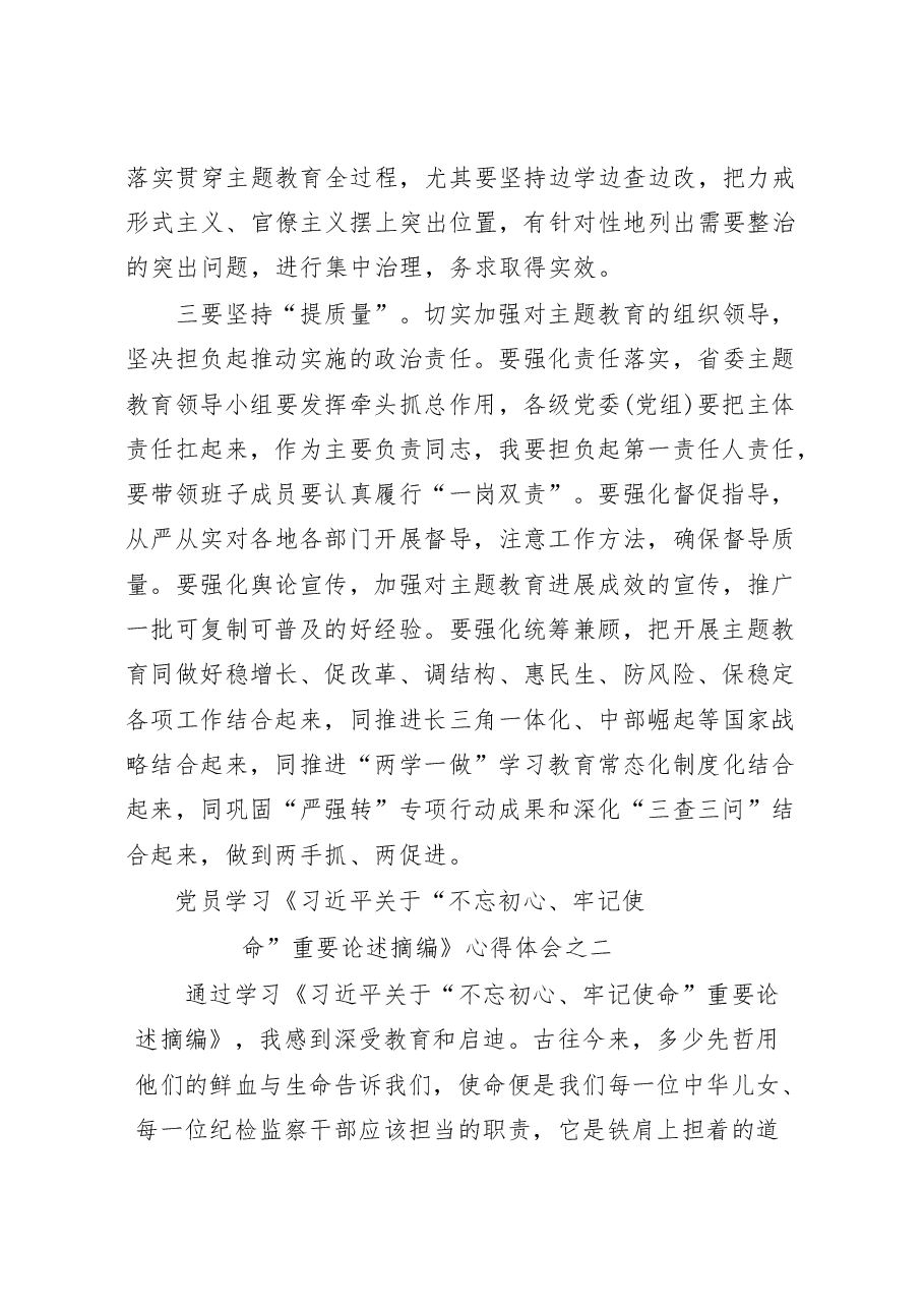 (16篇)党员学习《习近平关于“不忘初心、牢记使命”重要论述摘编》心得体会汇编.docx,第4页预览