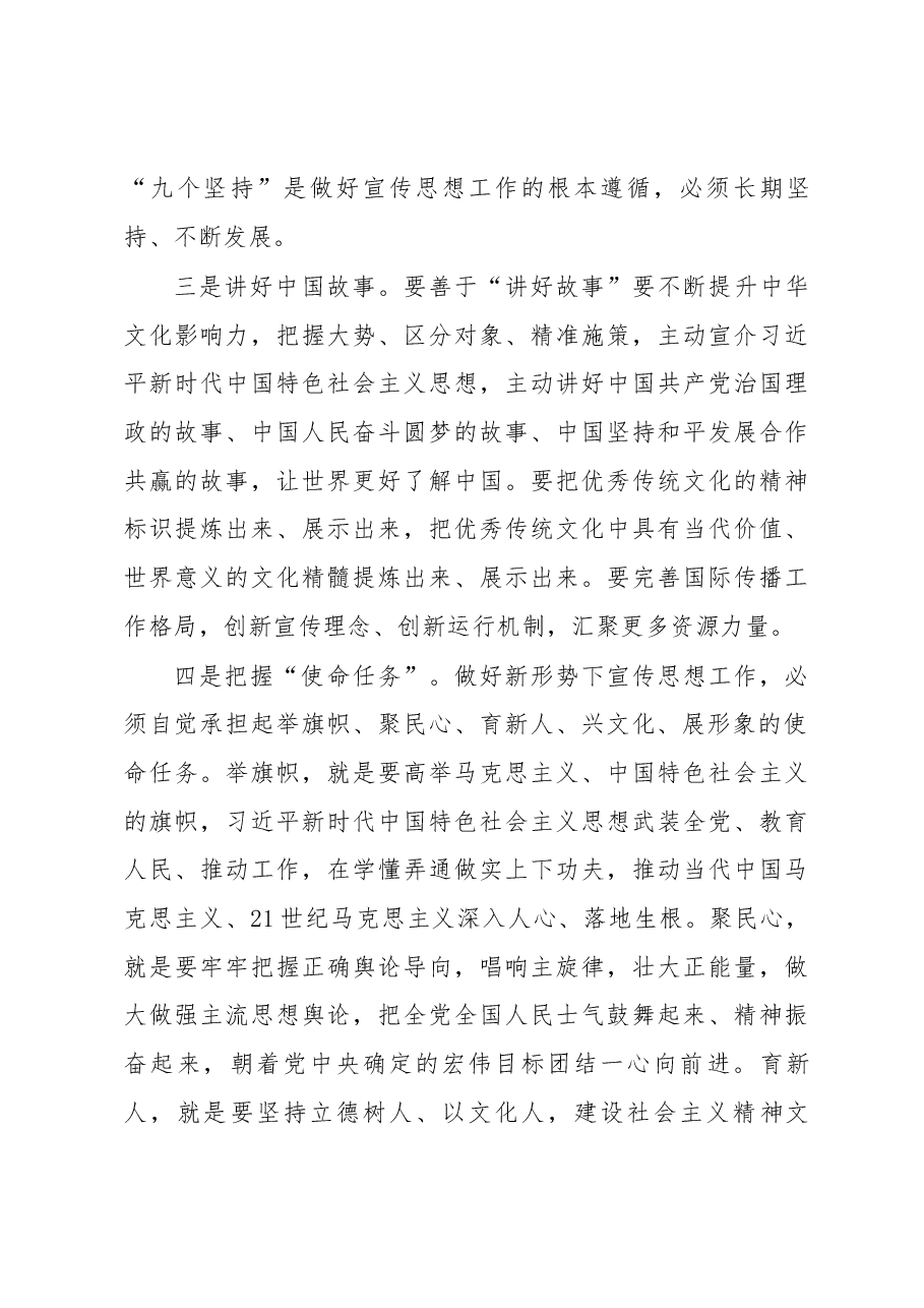 王巨涛在学习贯彻全国宣传思想工作会议精神专题会议上的讲话.docx,第3页预览