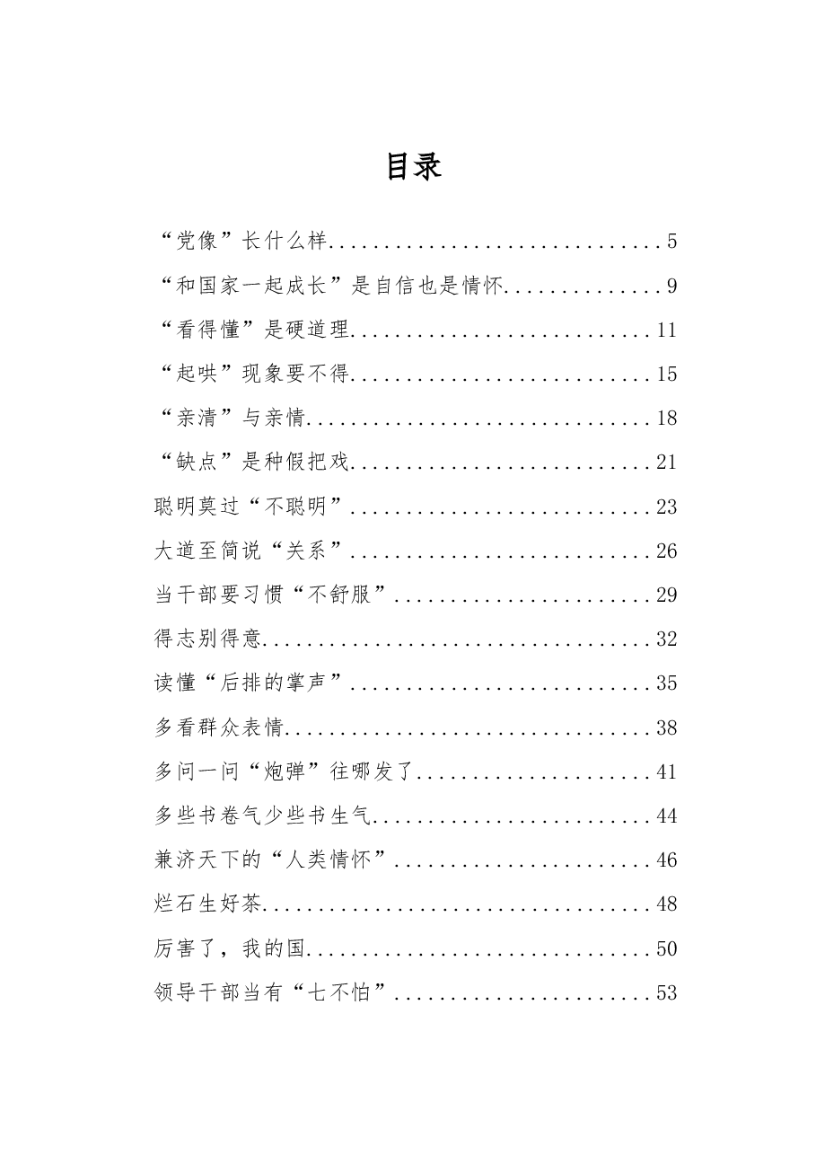(63篇)中组部徐文秀讲话汇编.docx,第1页预览