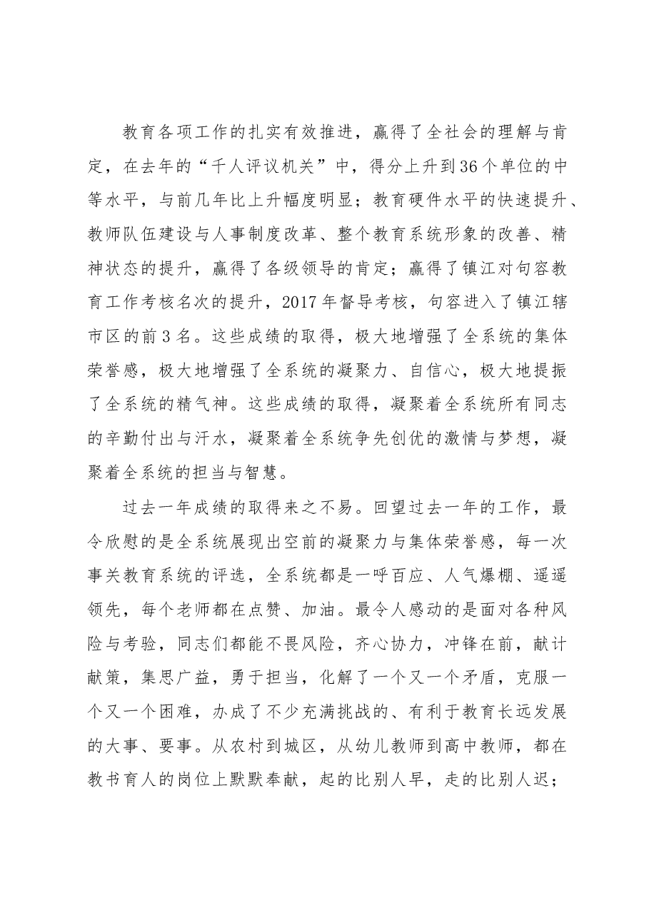 高宏斌在在2018年教育工作会议上的讲话.docx，第3页预览