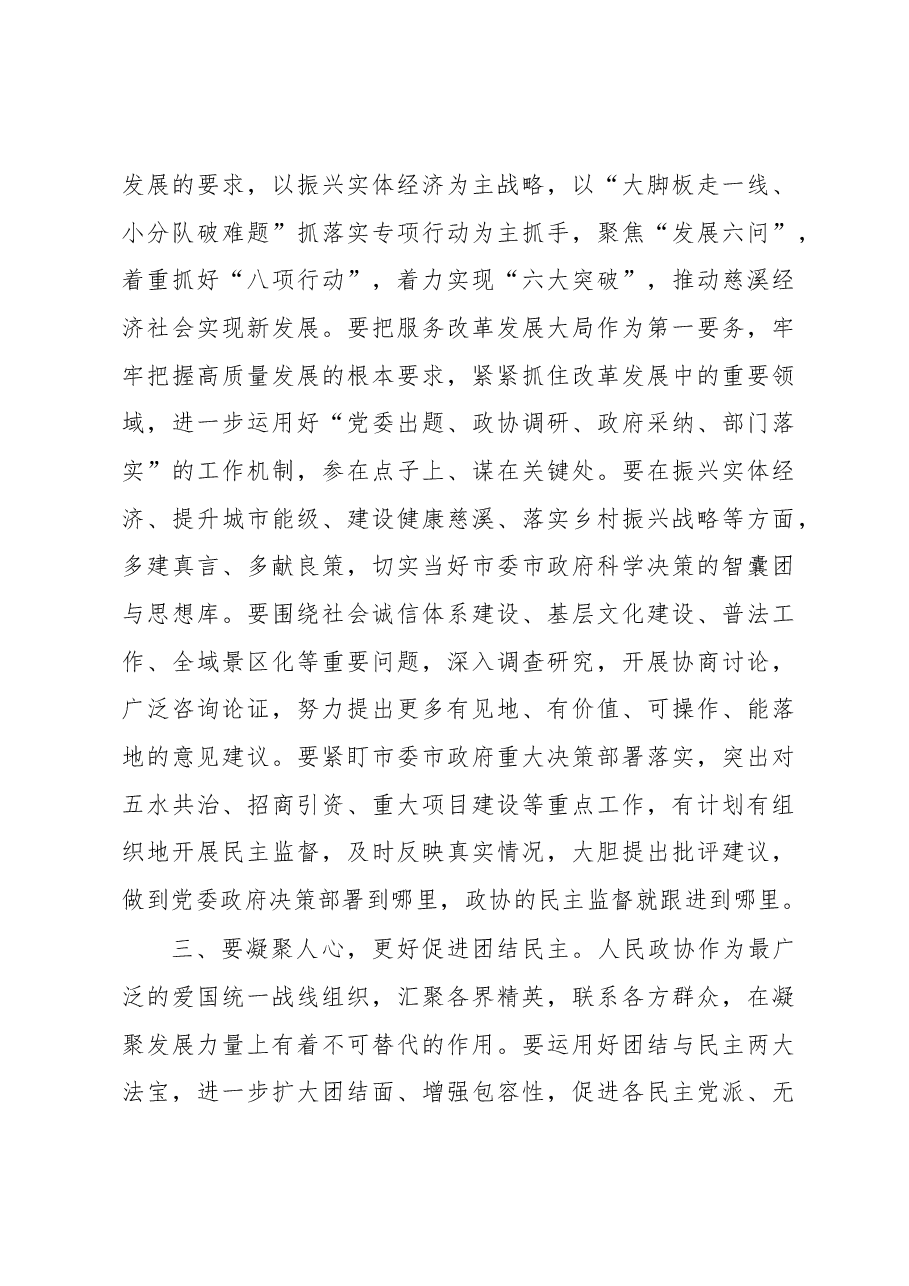 高庆丰:在市政协十一届二次会议开幕式上的讲话.docx,第4页预览