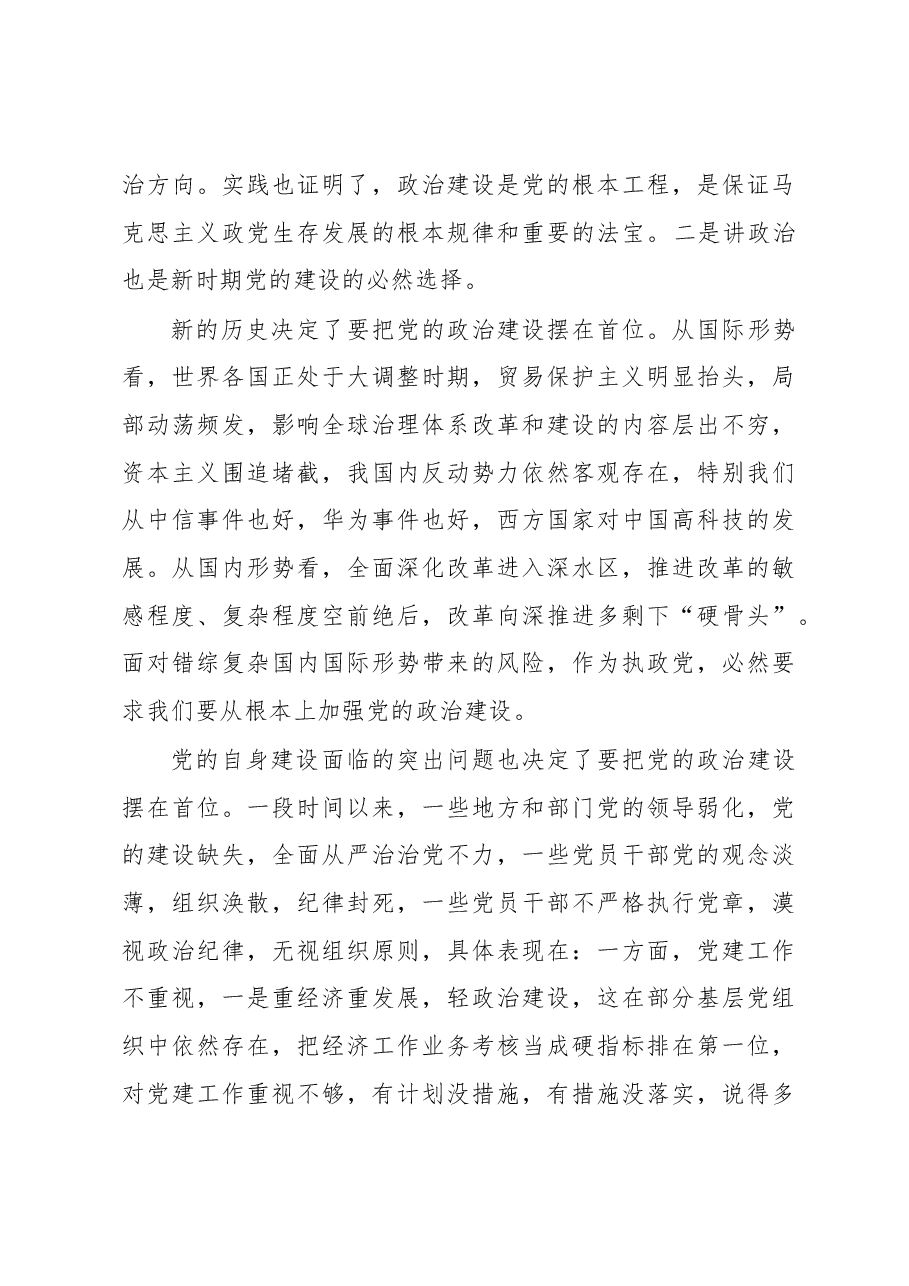 陈海波在党组理论学习中心组学习(扩大)会上的总结发言.docx,第3页预览