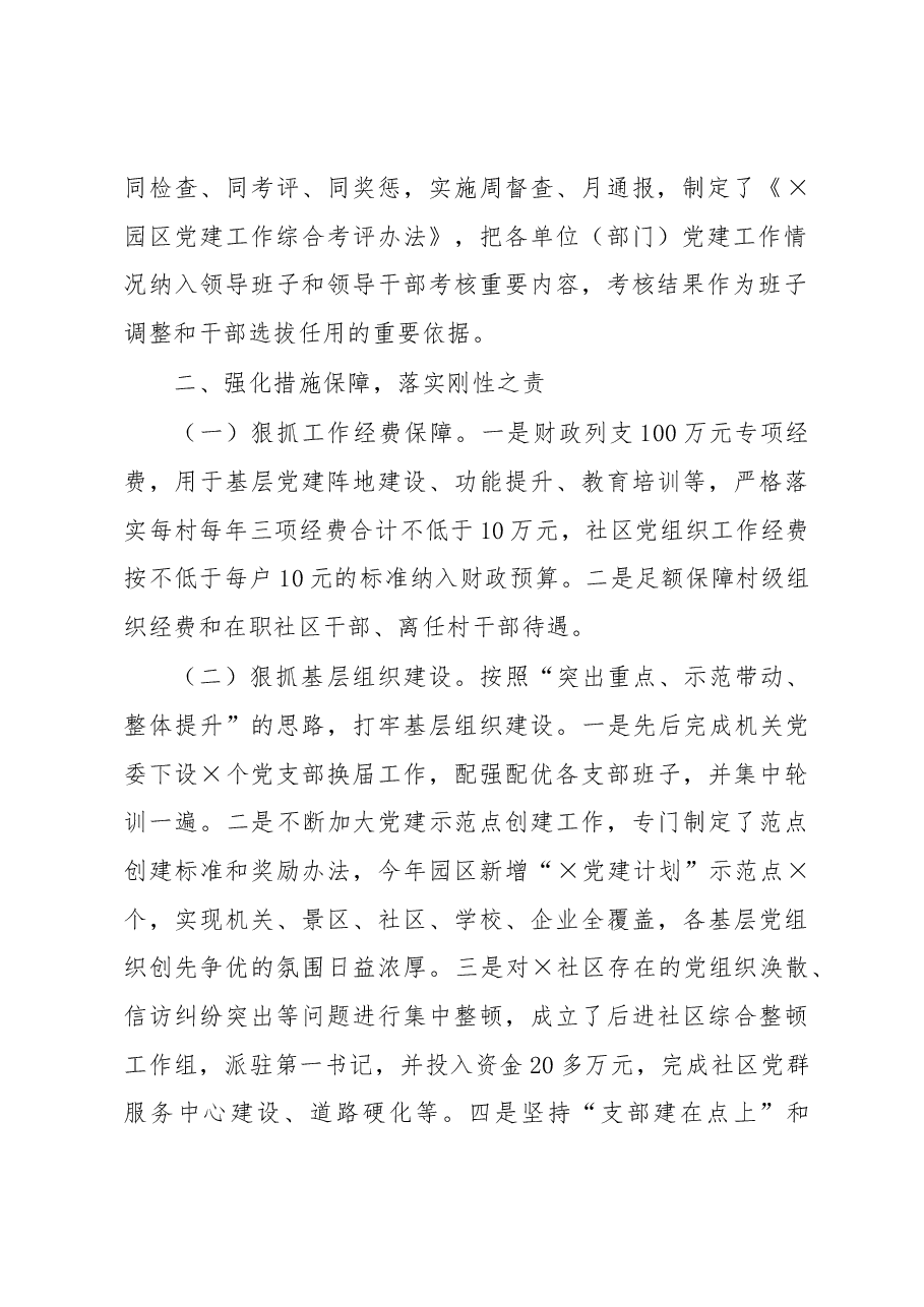 X园区党工委党建工作交流发言材料.docx,第2页预览