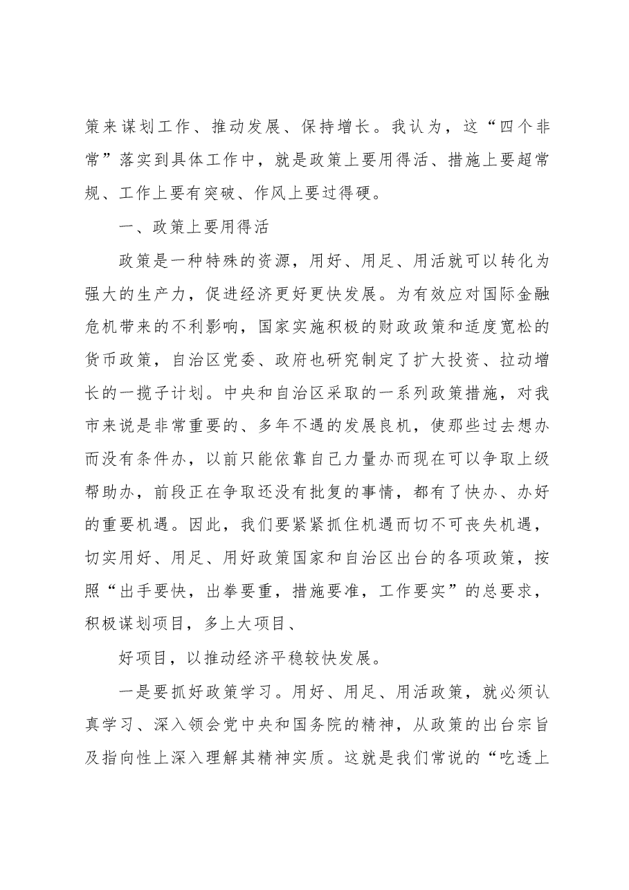 在全市县域经济工作座谈会上的主持词.doc,第4页预览