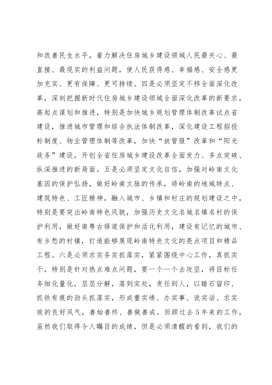 不忘初心，牢记使命，推动习近平新时代中国特色社会主义思想在广东住房城乡建设领域落地生根、结出硕果.docx，第3页预览