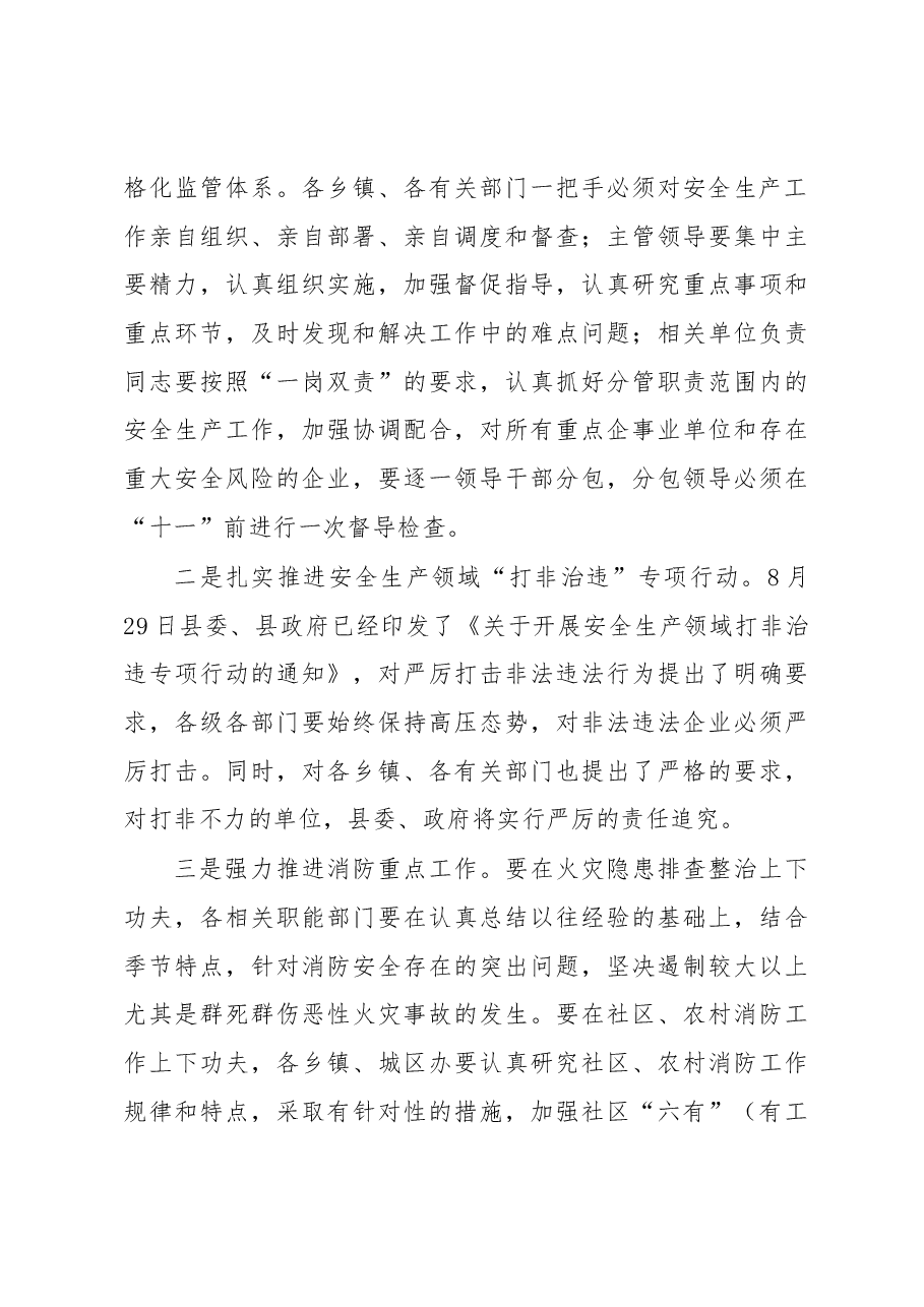 县长丁阳：在安全生产、消防工作会上的讲话提纲.docx，第3页预览