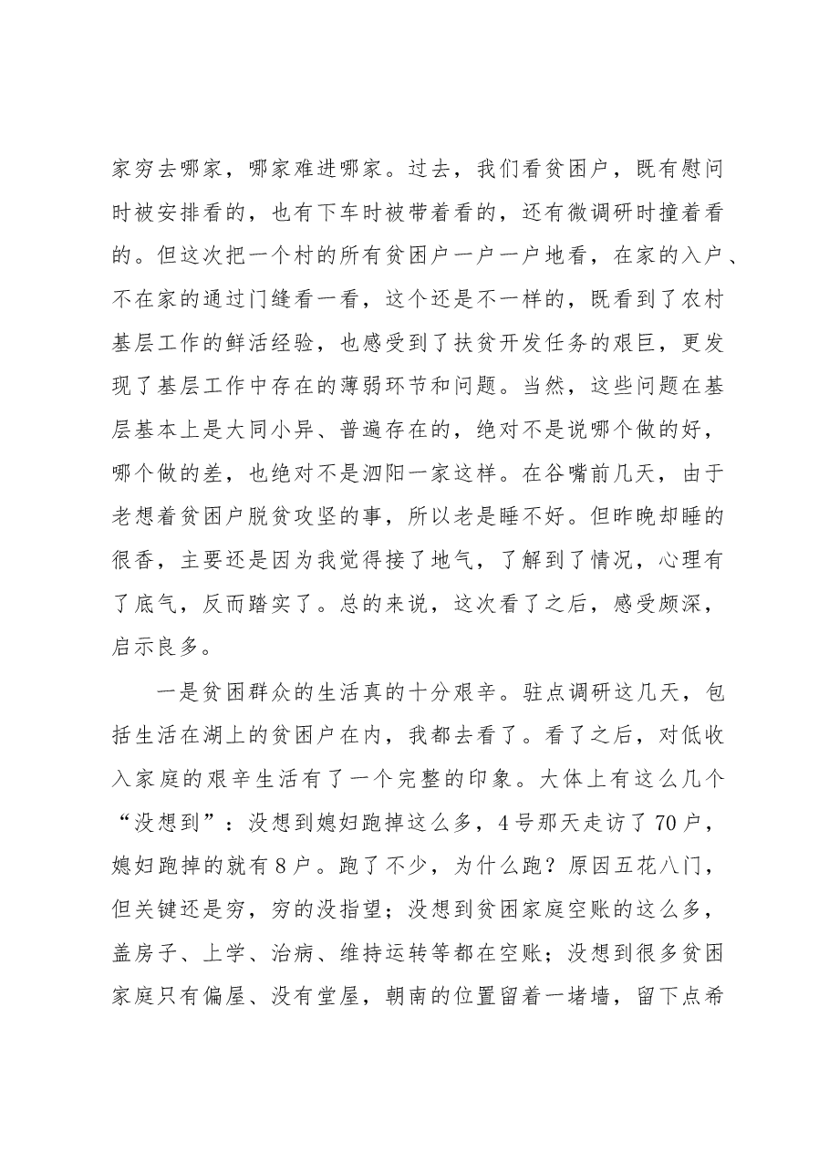 蓝绍敏:在“一对一”结对帮扶工作座谈会上的讲话.docx,第3页预览