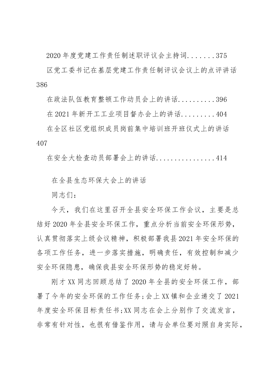 (52篇)各类讲话汇编.docx,第4页预览