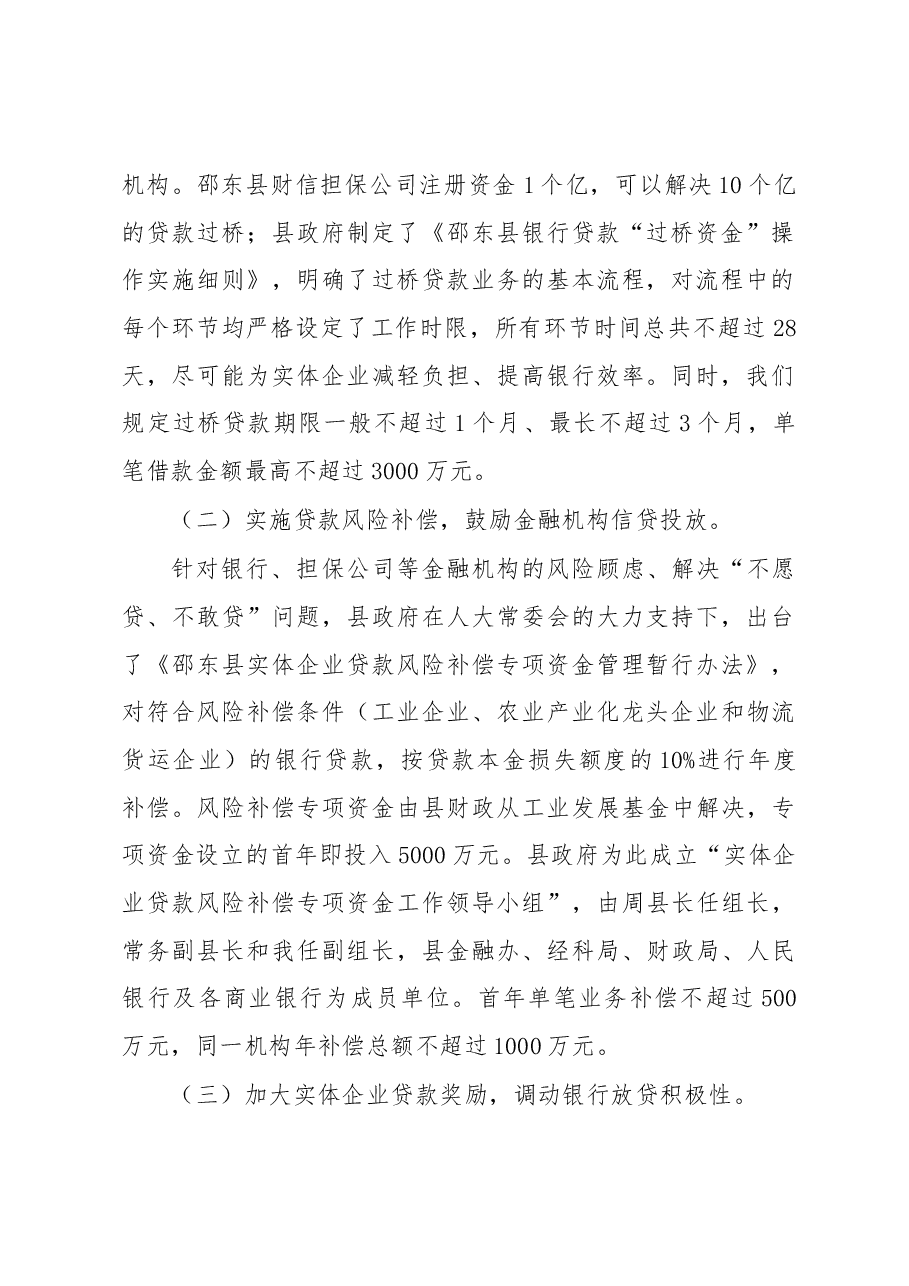 在全县财税金融工作会上的讲话.docx,第2页预览