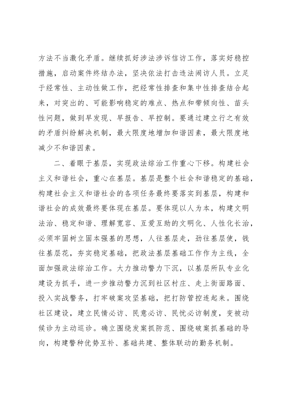 政法工作会议讲话之十四.docx,第3页预览