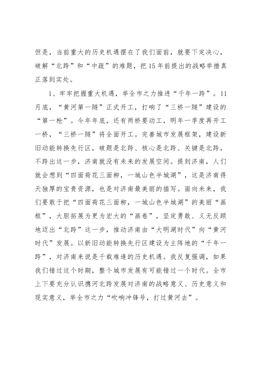 王文涛在市委十一届三次全体会议第二次全体会议上的讲话.doc,第3页预览