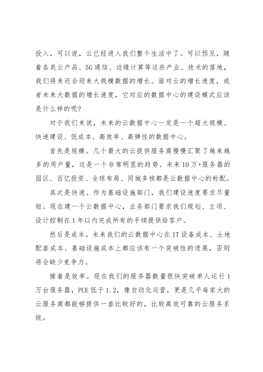 2019中国国际大数据产业博览会贵安分会场主论坛嘉宾演讲集萃.docx,第3页预览