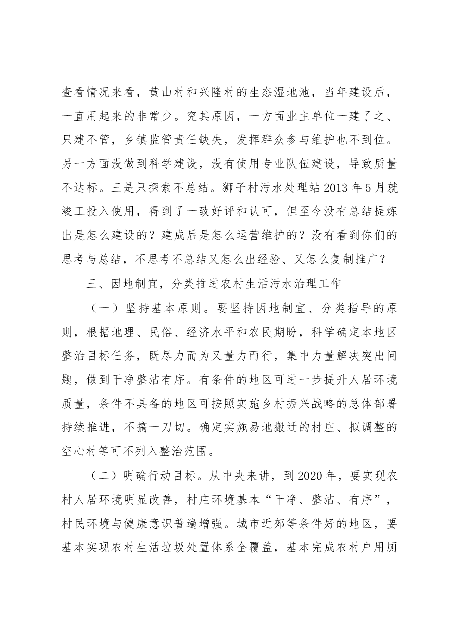 县委书记朱莉在农村人居环境整治试点推进会上的讲话.docx,第4页预览