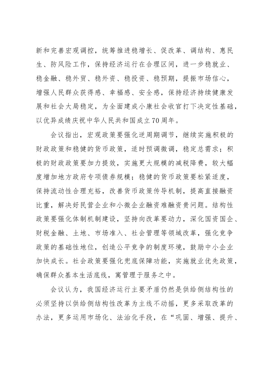 中央经济工作会议传达提纲.doc,第3页预览