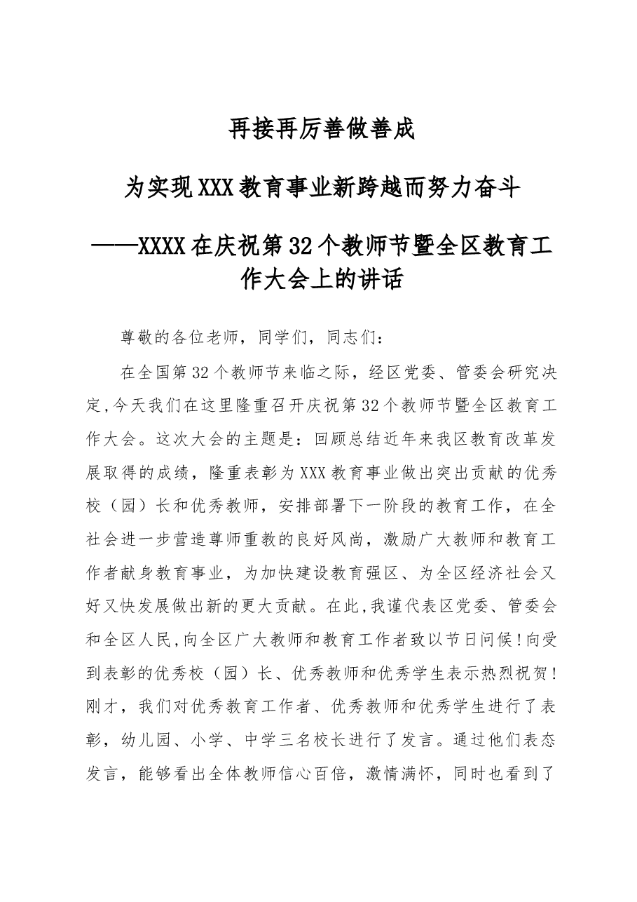 2016年教育工作大会讲话.doc,第1页预览