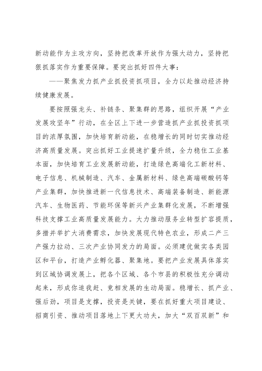 区委经济工作会议讲话.docx，第3页预览