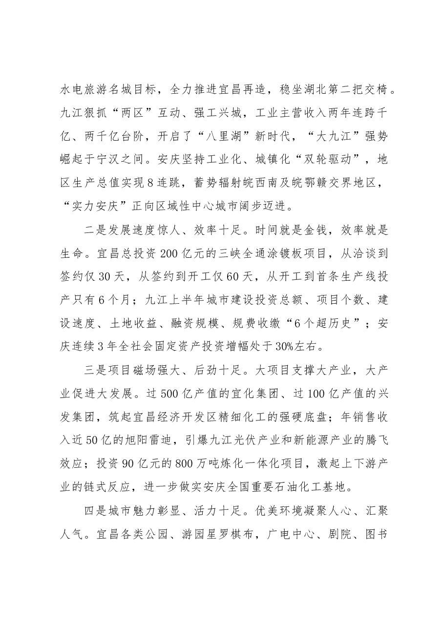 余珂赴九江安庆宜昌考察学习报告.doc,第2页预览