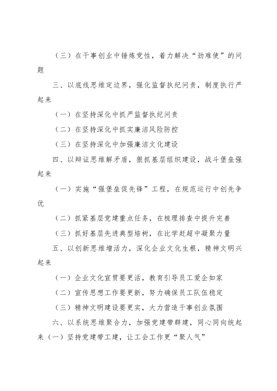 述职评议讲话提纲大全.doc,第2页预览