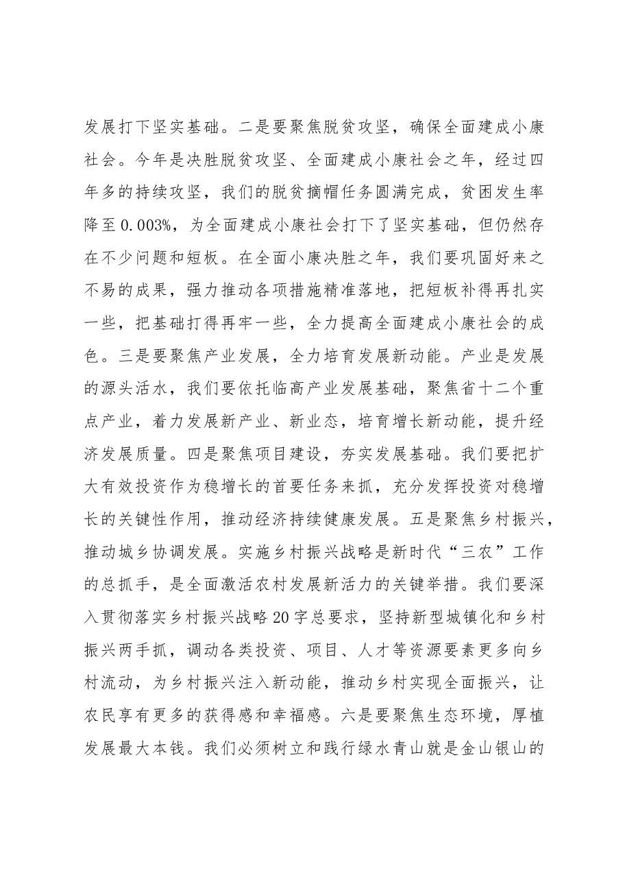 在县委经济工作会议上的讲话.docx,第4页预览