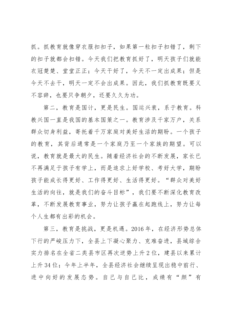 陈兴旺同志在全县庆祝第33个教师节座谈会上的讲话 .docx,第4页预览