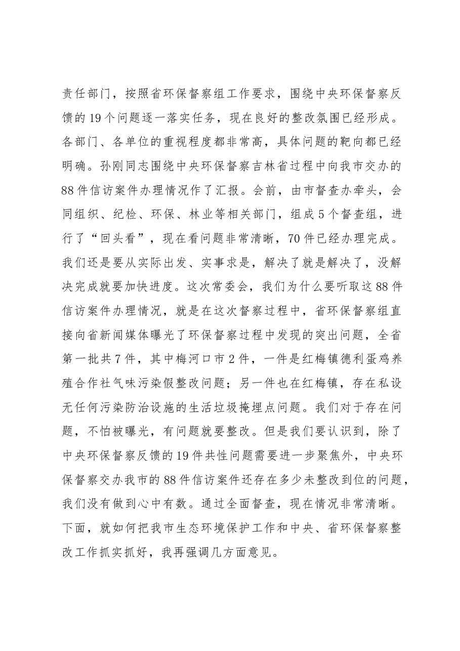 王爱明同志在市委第十次常委(扩大)会议上的讲话.docx,第2页预览