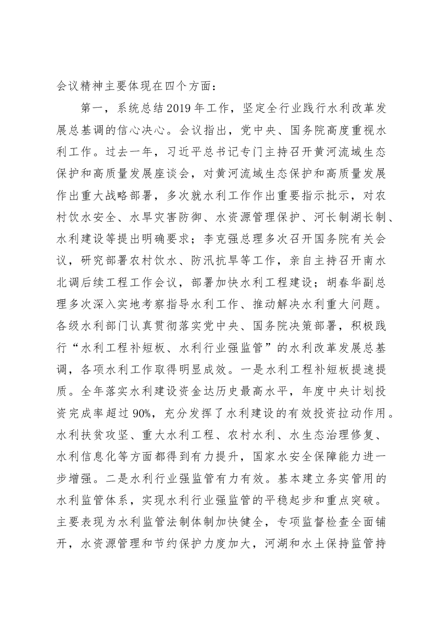 自治区水利厅厅长杨焱在全区水利工作会议上的发言.doc，第2页预览