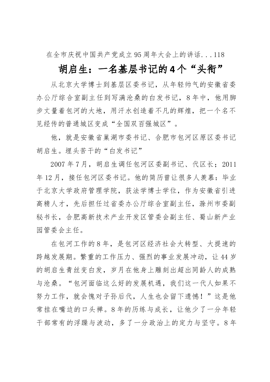 胡启生讲话汇编.docx，第2页预览