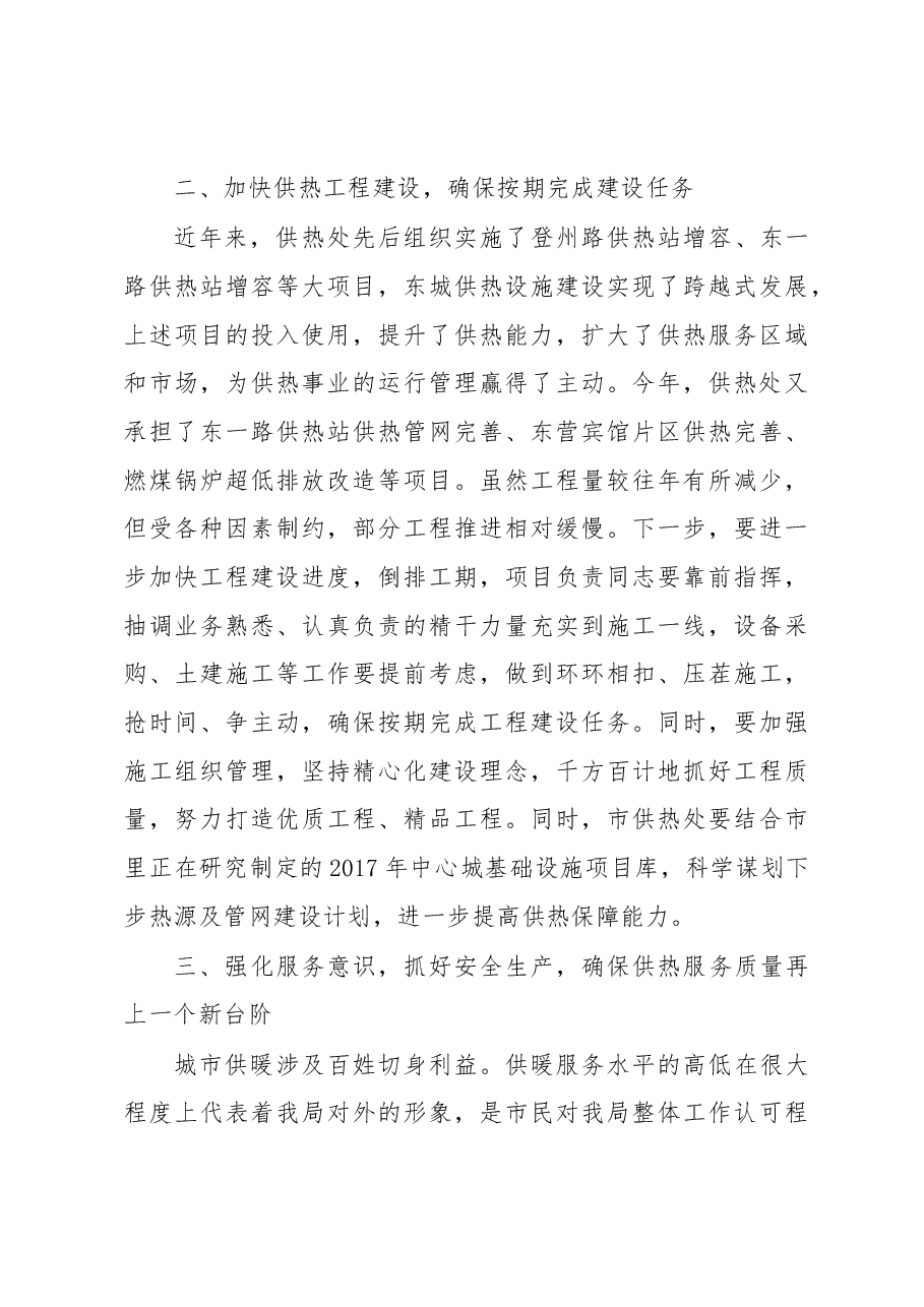 张大中：在市供热处供暖季调度会议上的讲话.docx，第3页预览