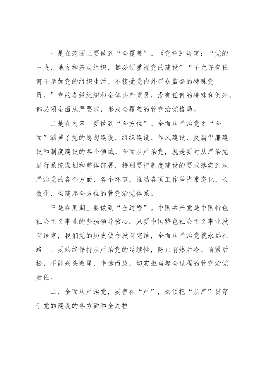 学习《习近平关于全面从严治党论述摘编》的研讨发言.doc，第2页预览
