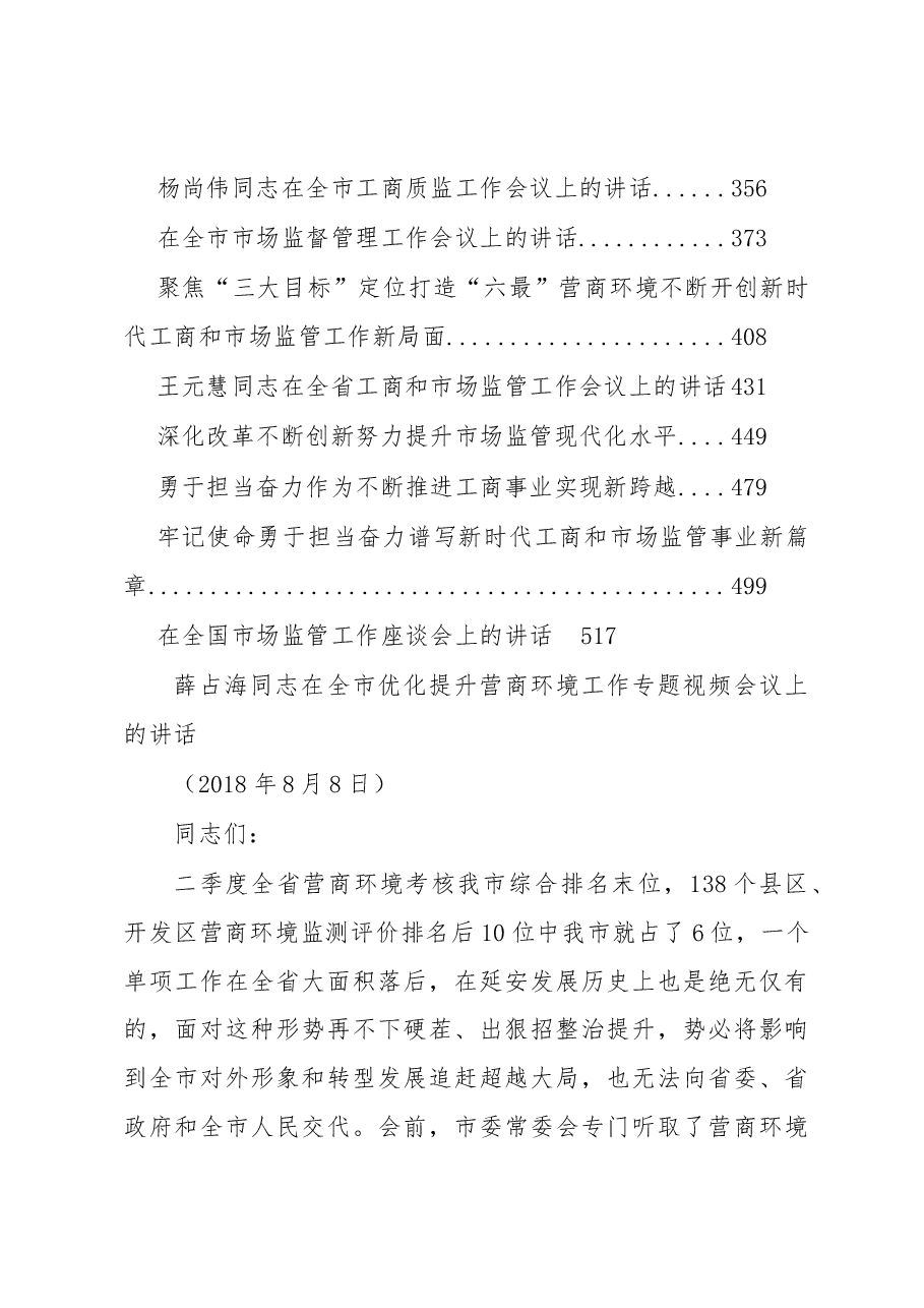 (32篇)市场监督工作会讲话汇编.docx,第3页预览