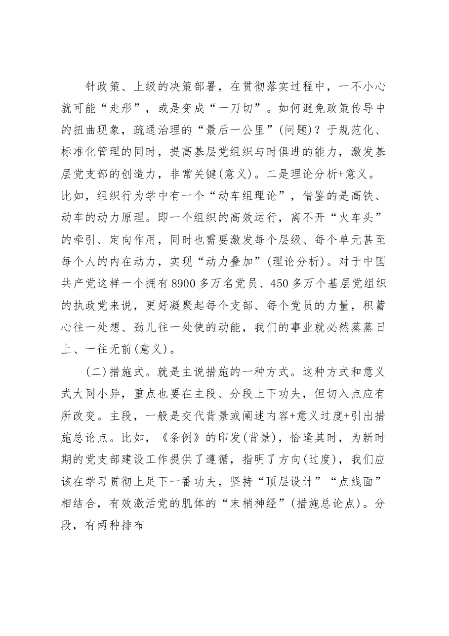 (30篇)《中国共产党支部工作条例(试行)》心得体会范文赏析.docx,第2页预览