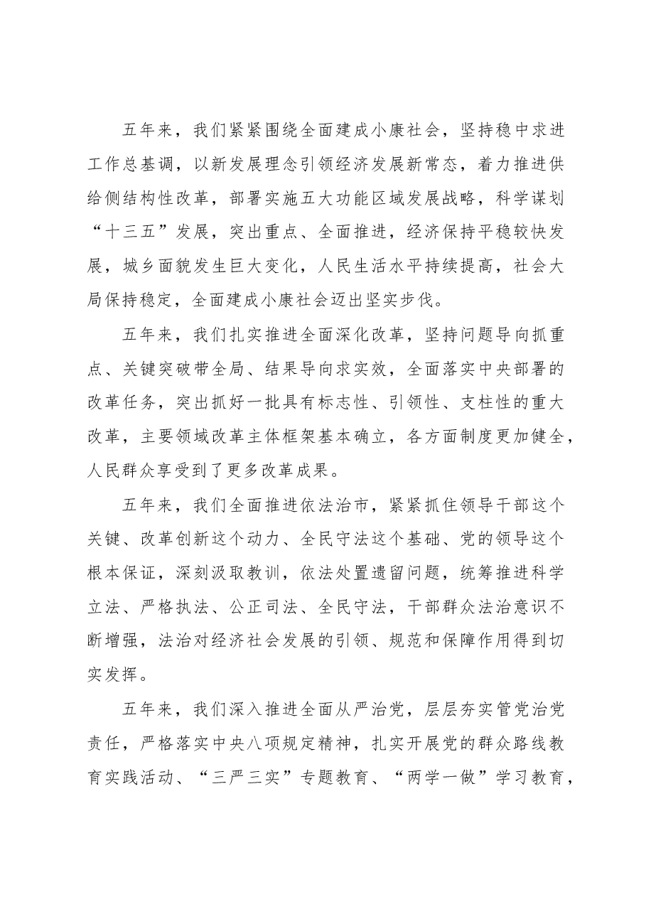 紧密团结在以习近平同志为核心的党中央周围 决胜全面小康-----重庆市党代会报告.doc,第3页预览