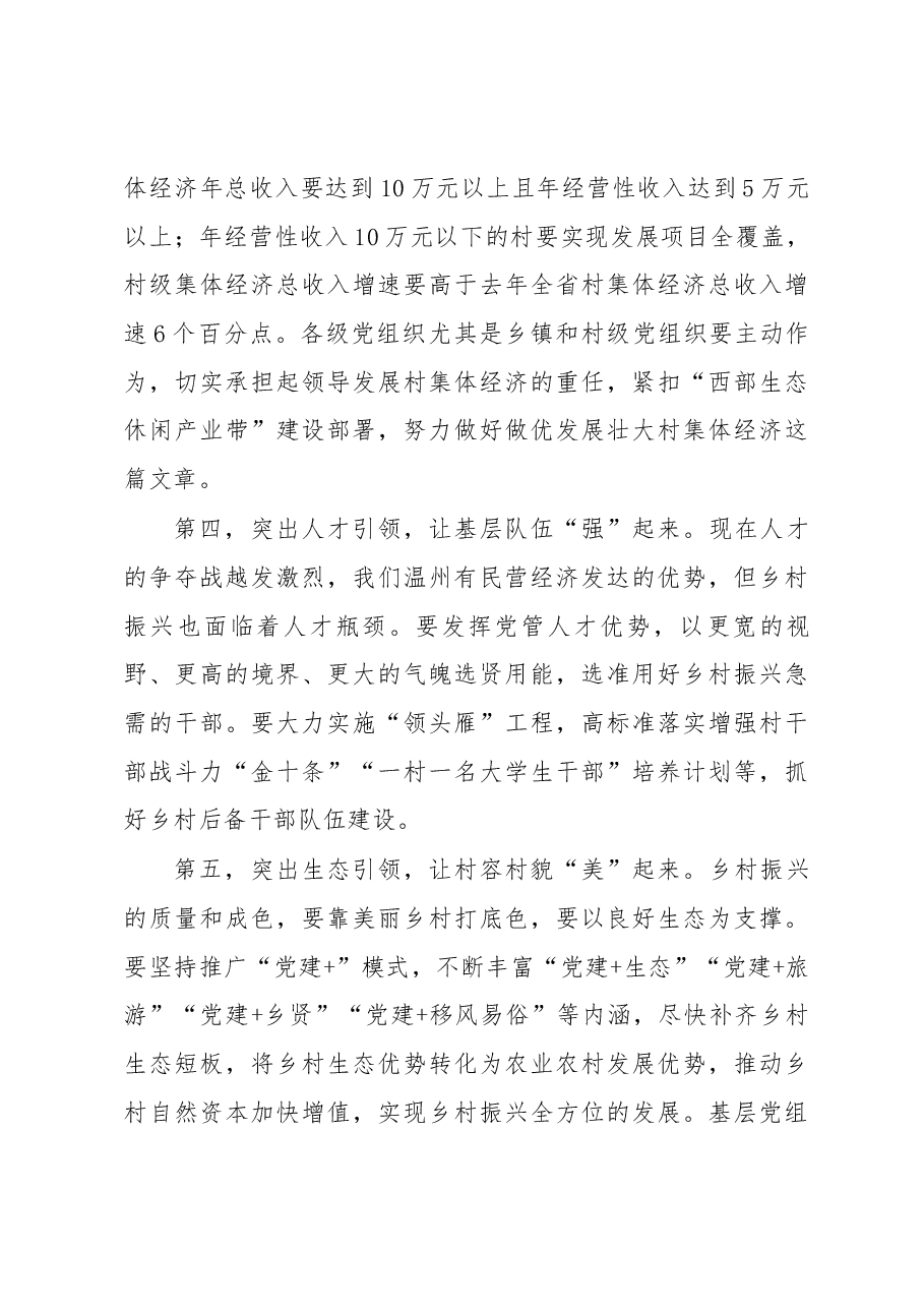 周江勇同志在全市红色领航“双百双千”行动现场推进会上的讲话摘要.docx,第4页预览