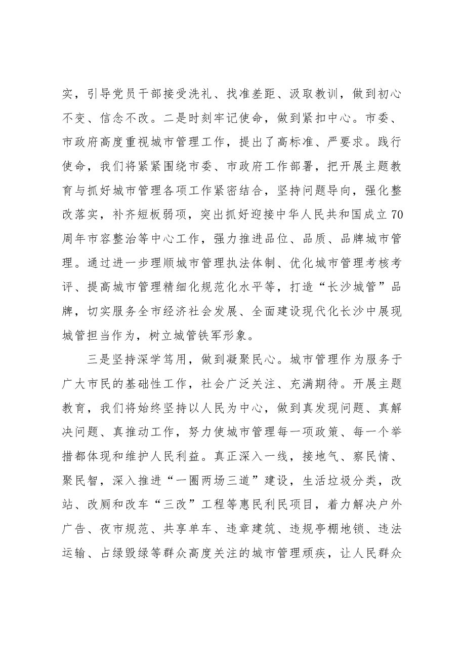 邓鹏宇局长在全市主题教育上的发言.docx,第2页预览