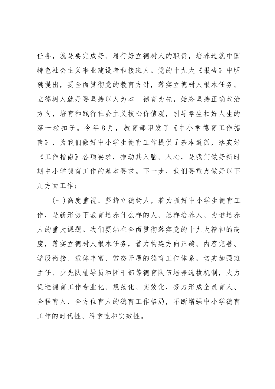 刘绍辉同志在全市观摩拉练暨中小学德育培训活动上的讲话.docx,第4页预览
