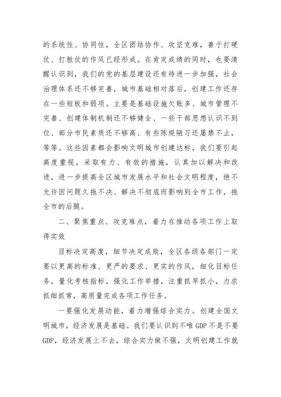 在全区全国文明城市创建动员暨区政府廉政工作村级财务专项整治安全生产消防禁毒.docx，第4页预览