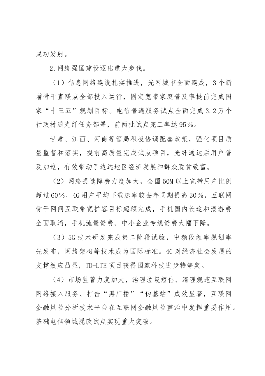 苗圩在2018年全国工业和信息化工作会议上的讲话.docx,第3页预览