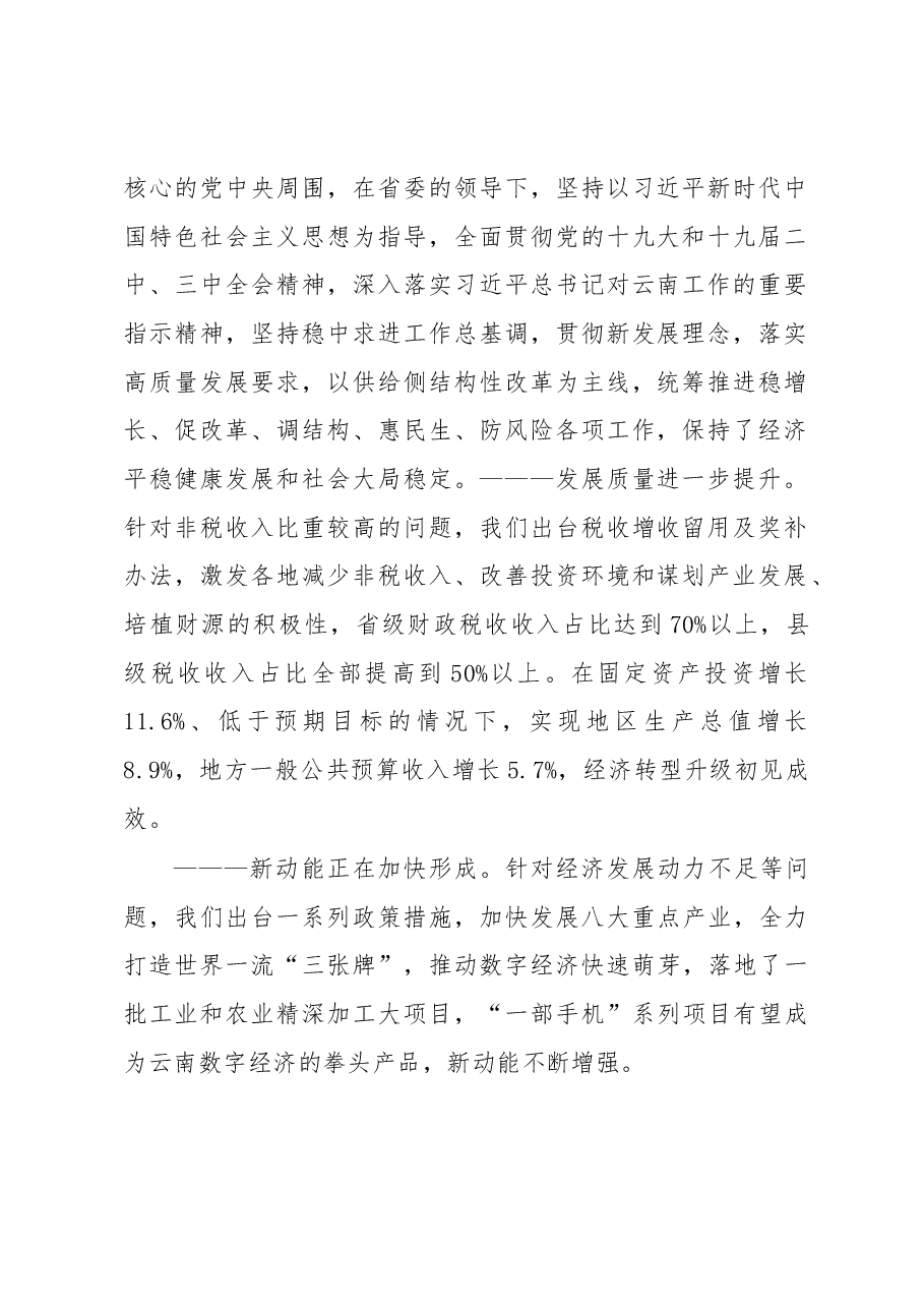 云南省2019年政府工作报告.docx,第2页预览